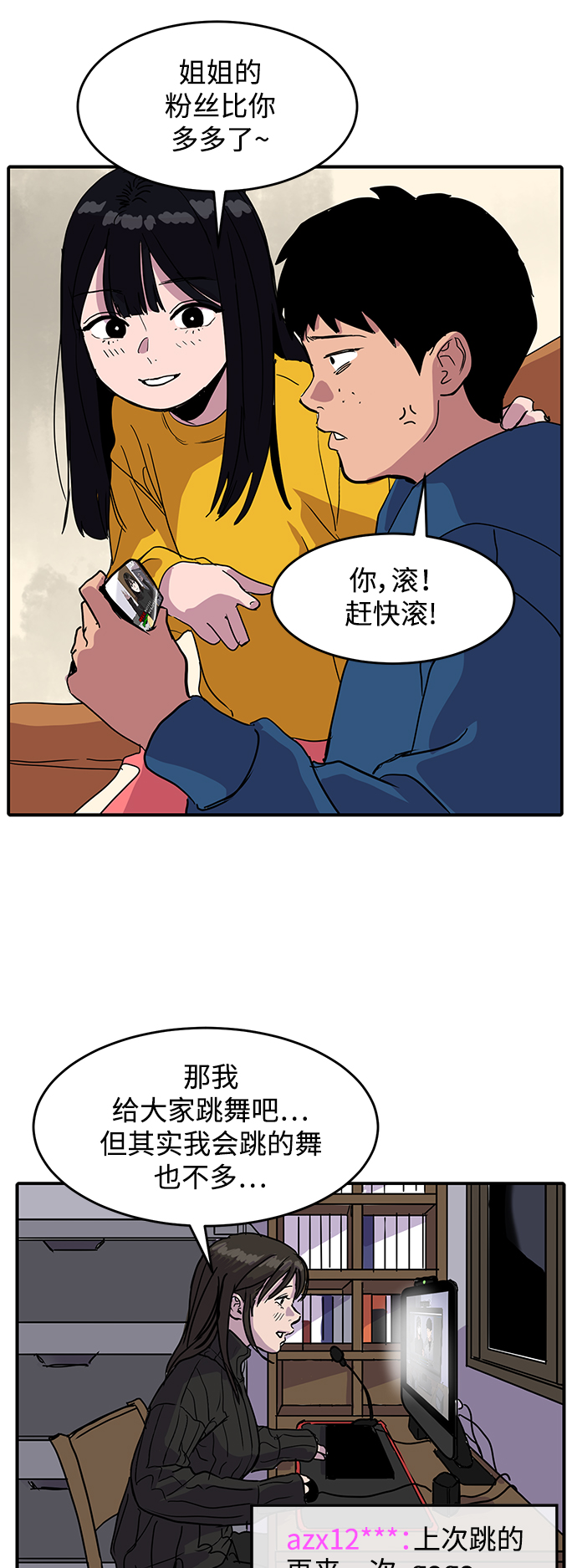 《秀熙live》第3话 第39页