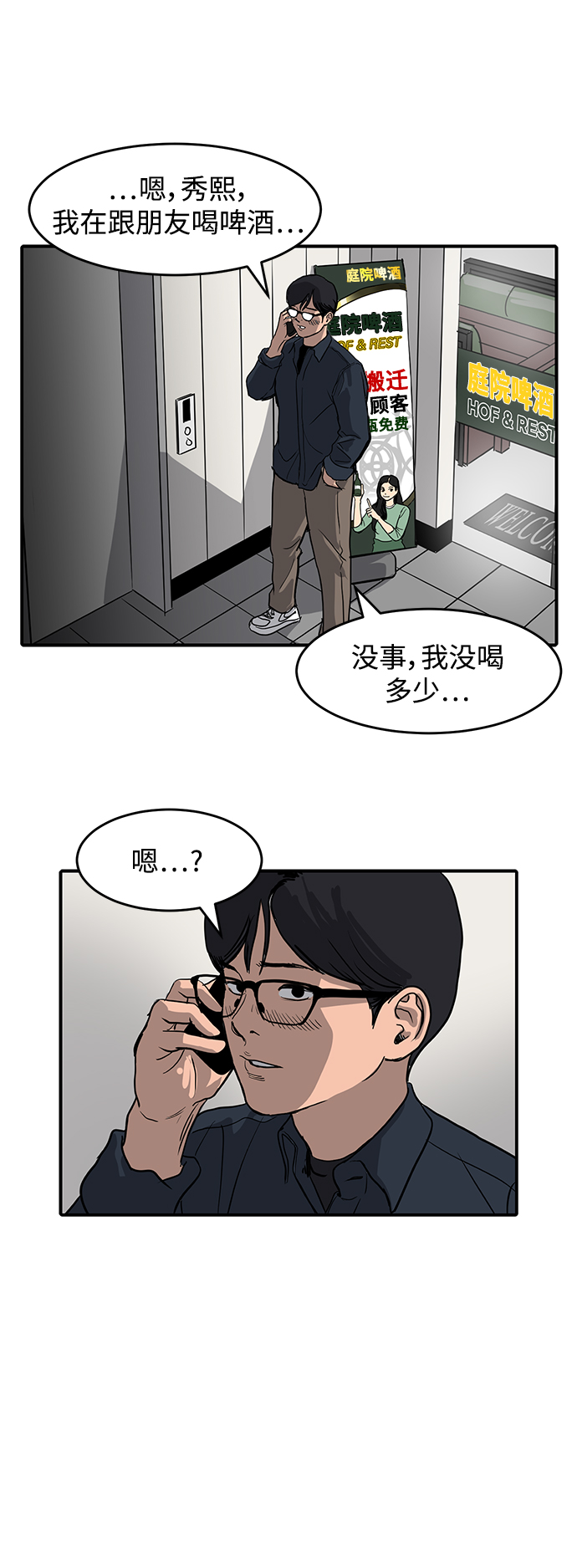 《秀熙live》第3话 第3页
