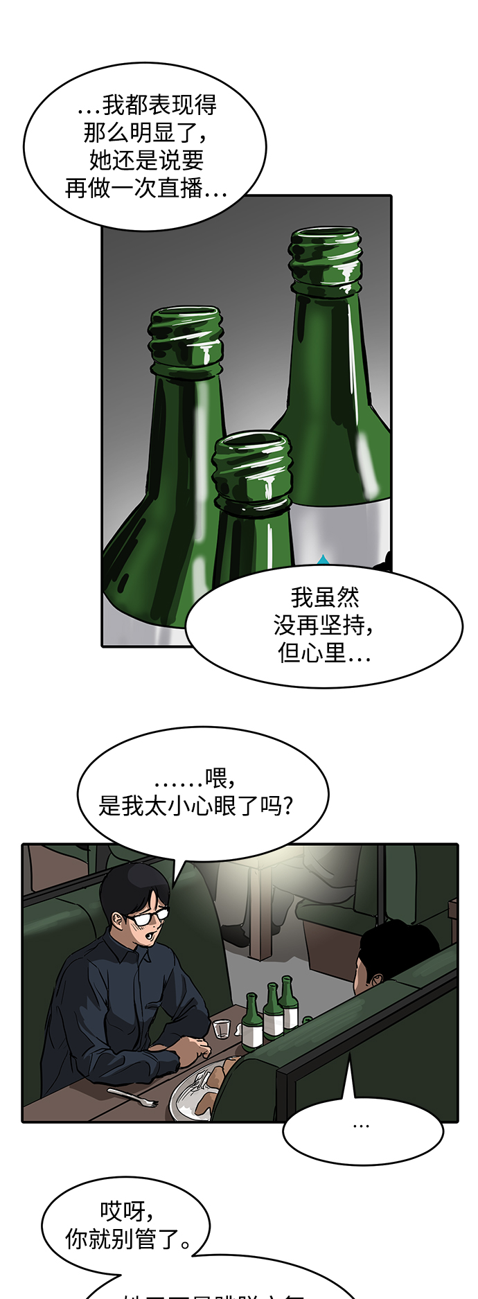 《秀熙live》第3话 第4页