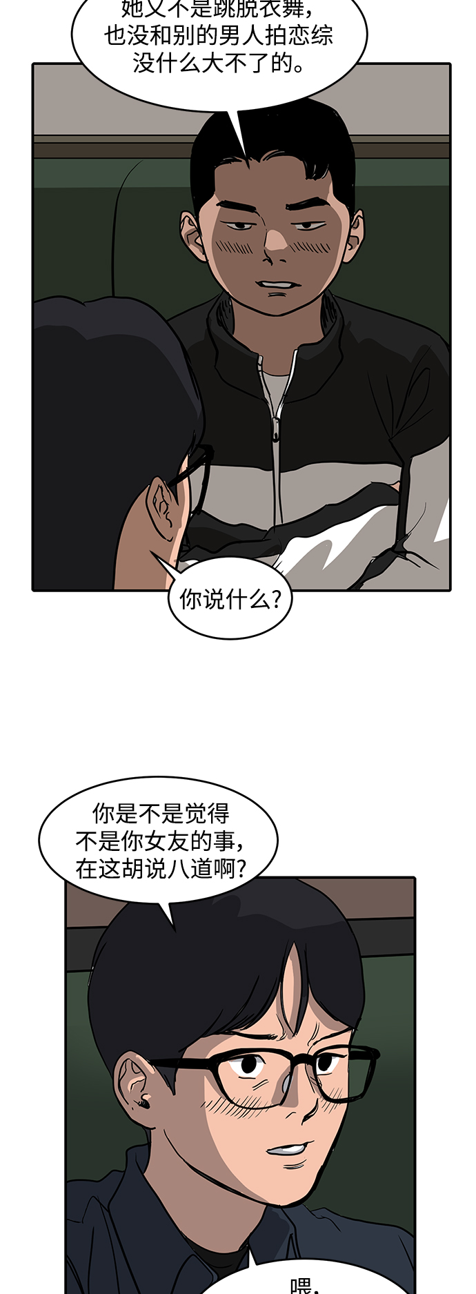 《秀熙live》第3话 第5页