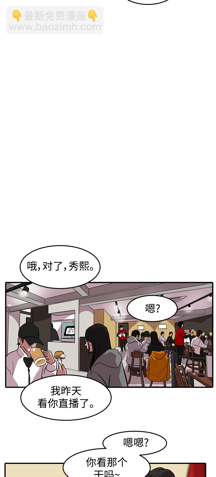 《秀熙live》第4话 第35页