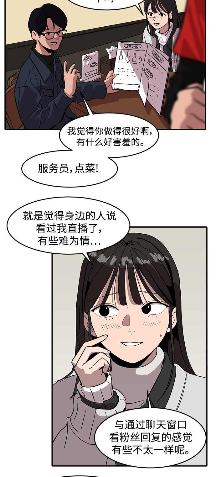 《秀熙live》第4话 第36页