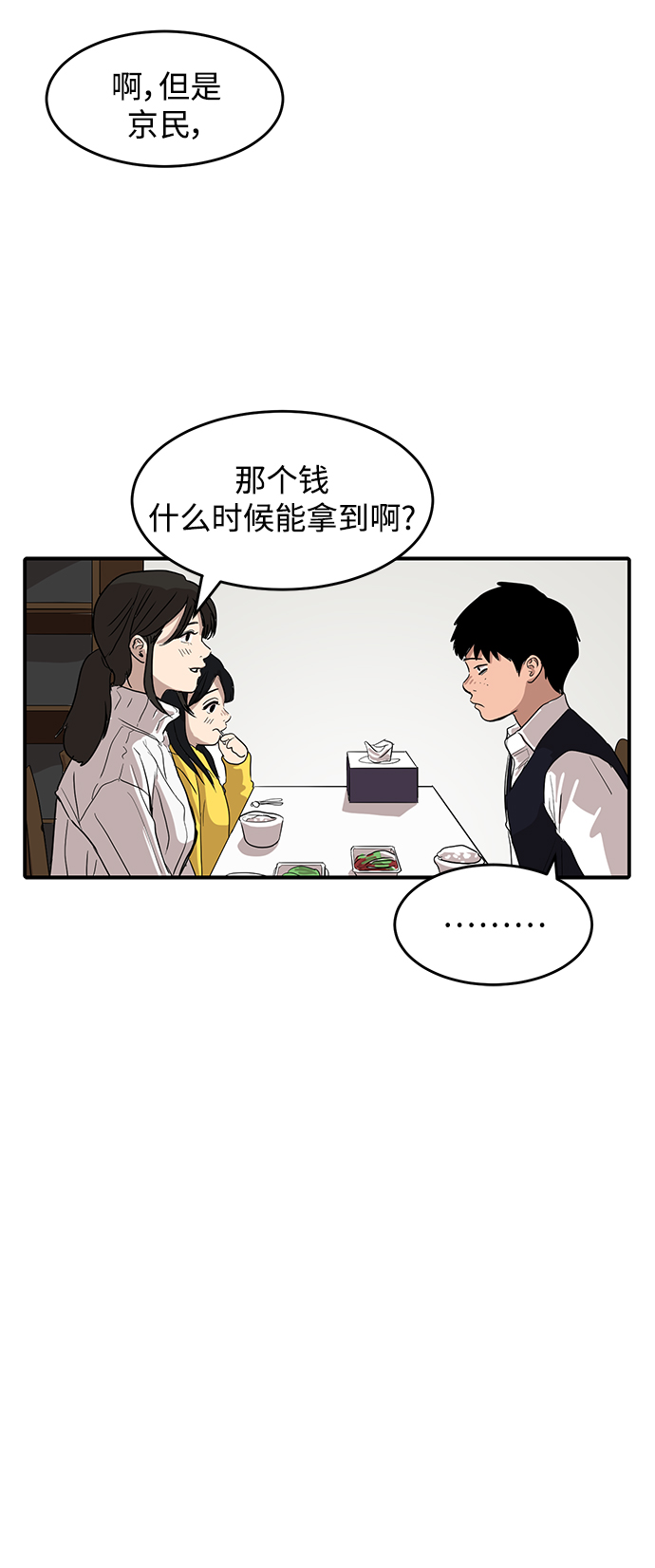 《秀熙live》第2话 第14页