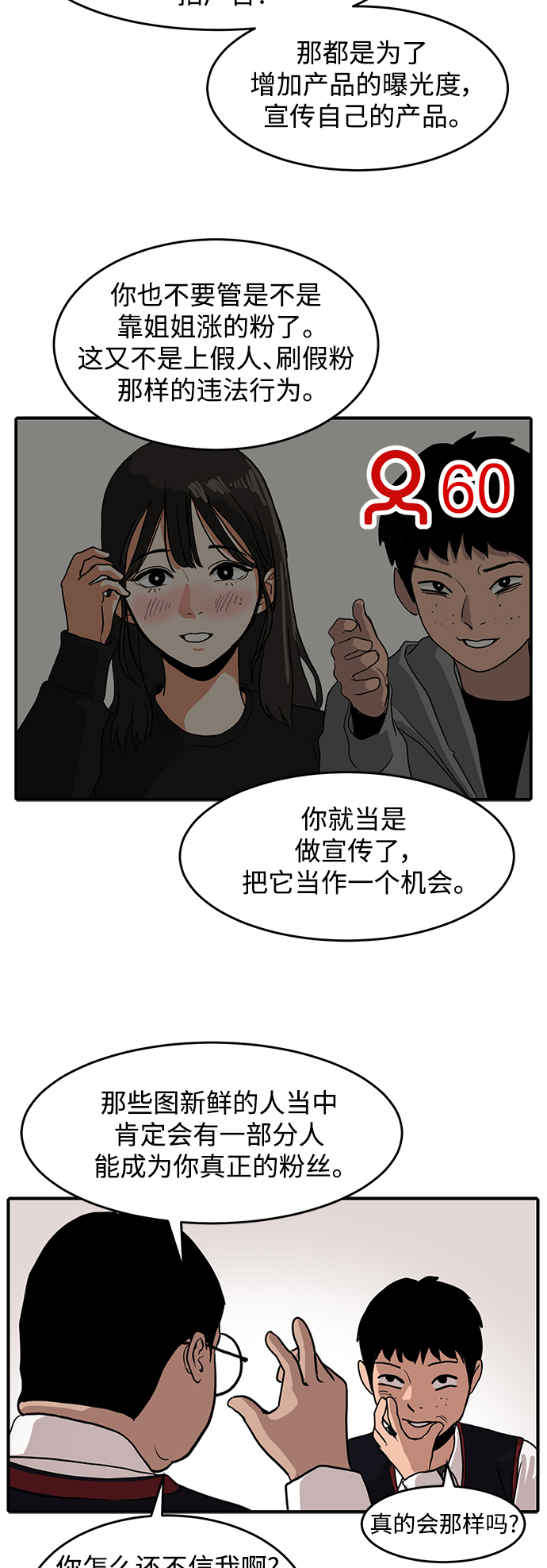 《秀熙live》第2话 第21页