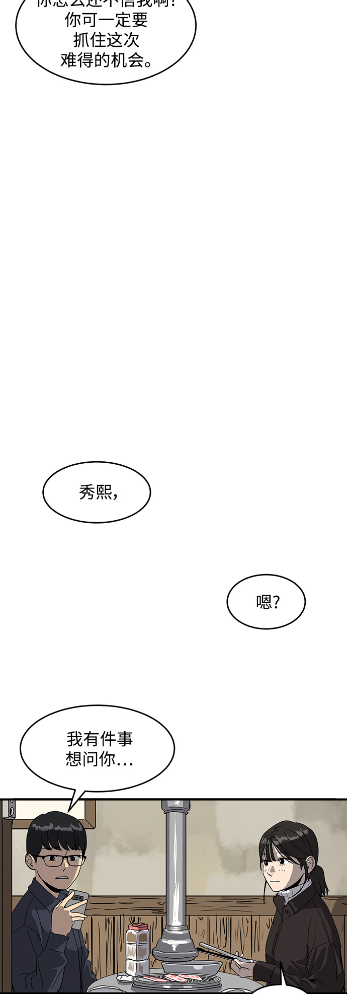 《秀熙live》第2话 第22页