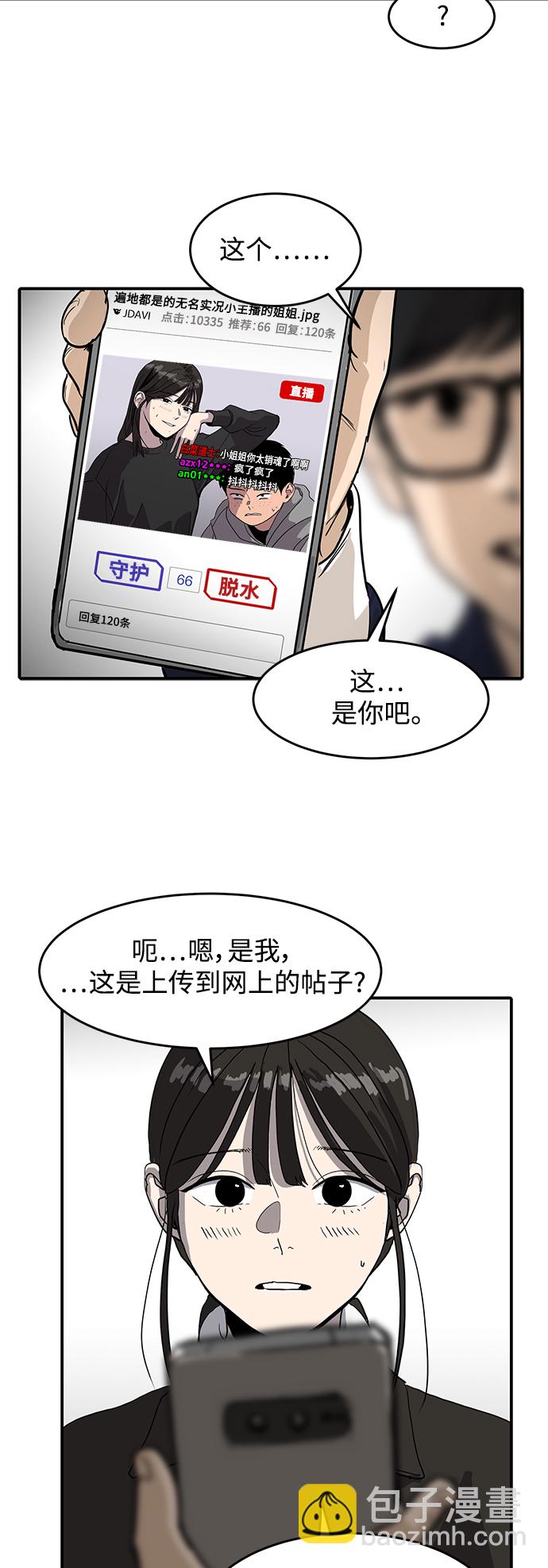 《秀熙live》第2话 第23页