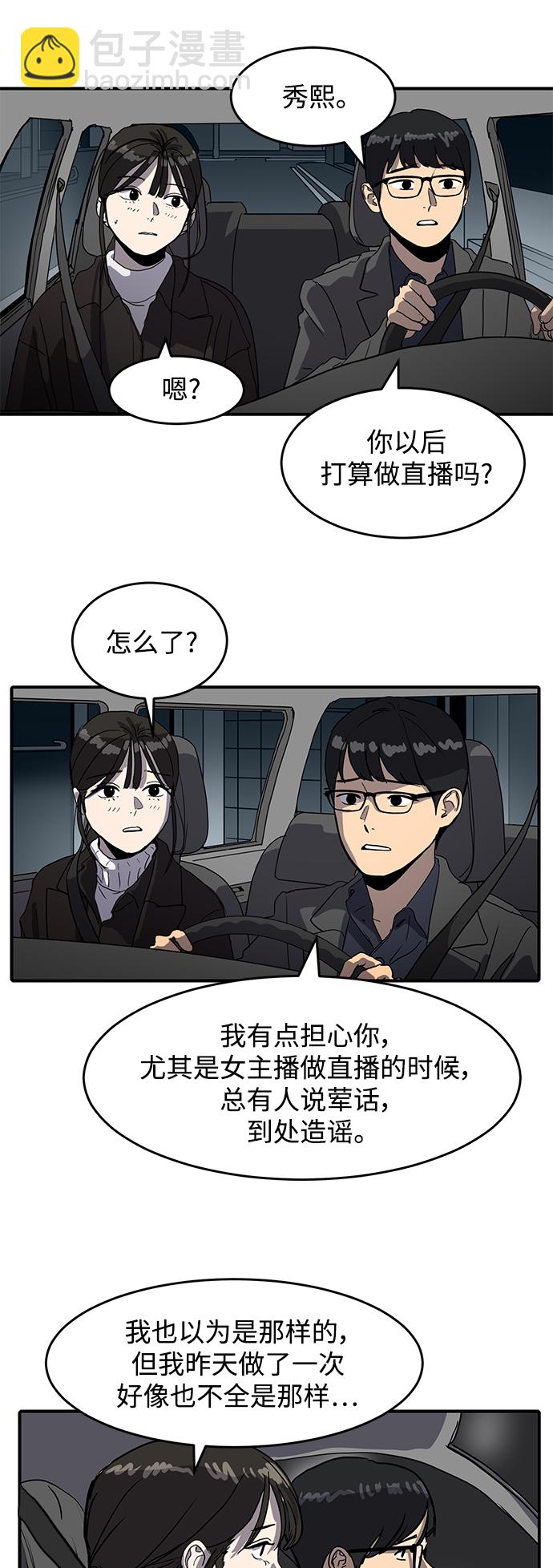 《秀熙live》第2话 第30页