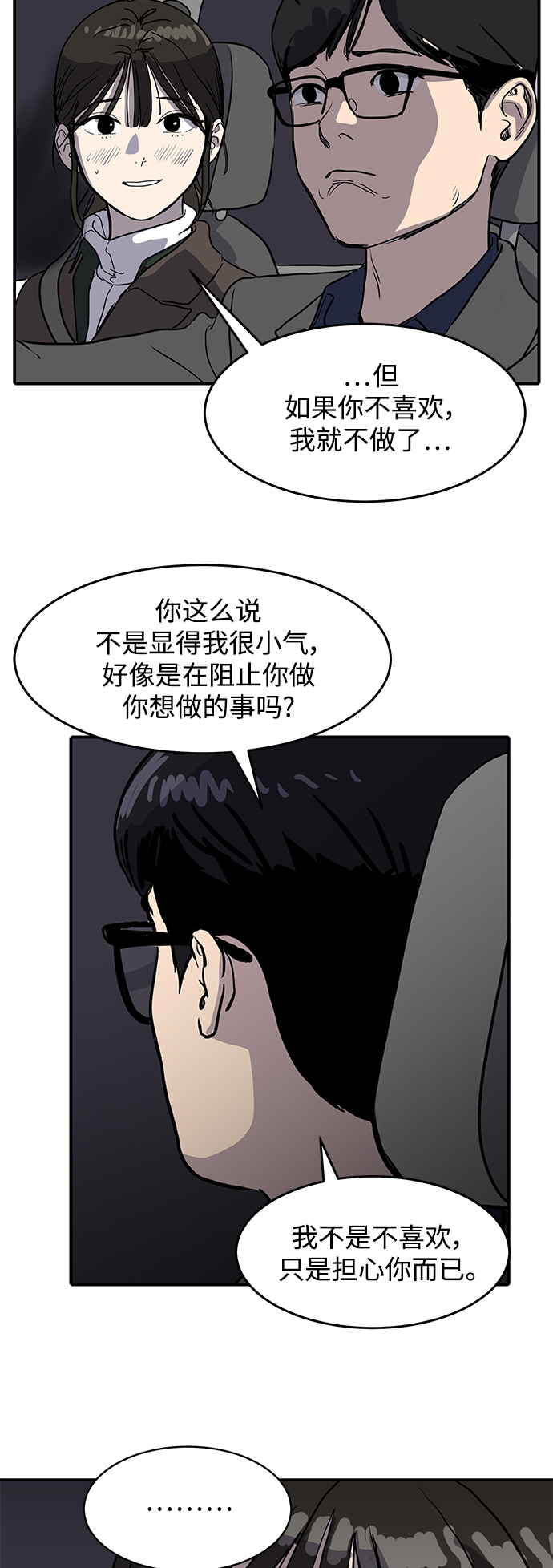 《秀熙live》第2话 第32页