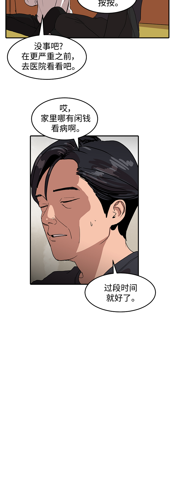 《秀熙live》第2话 第35页