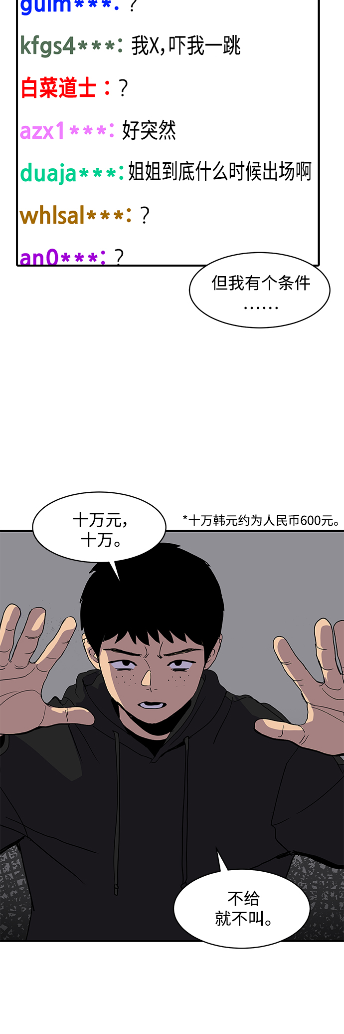 《秀熙live》第2话 第45页