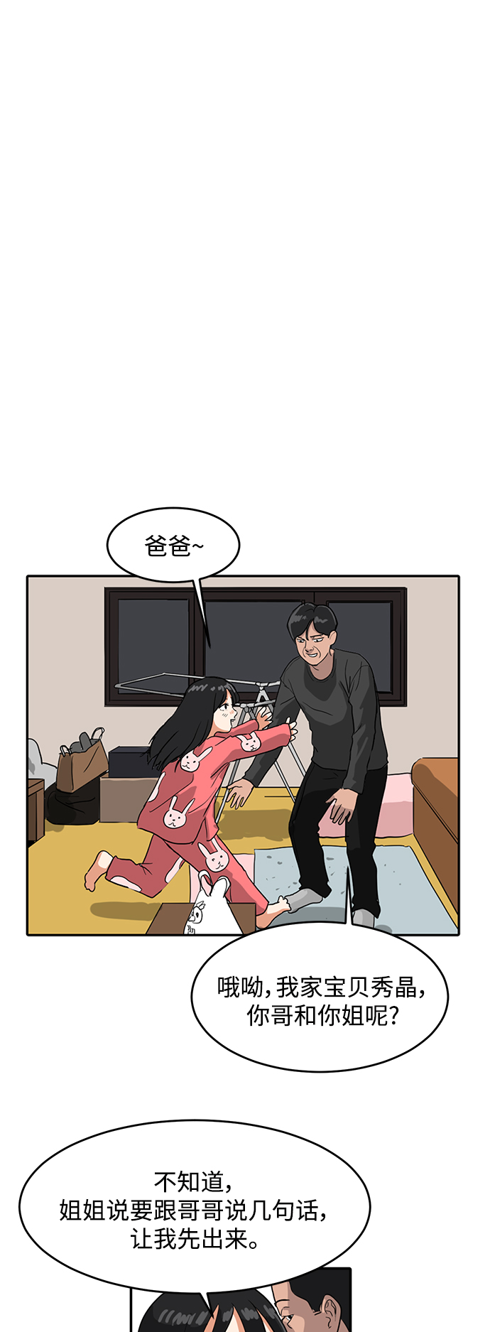 《秀熙live》第1话 第24页