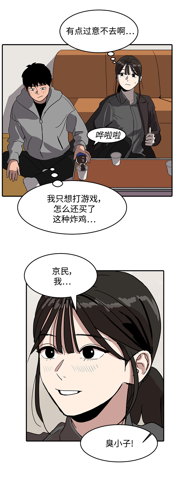 《秀熙live》第1话 第29页