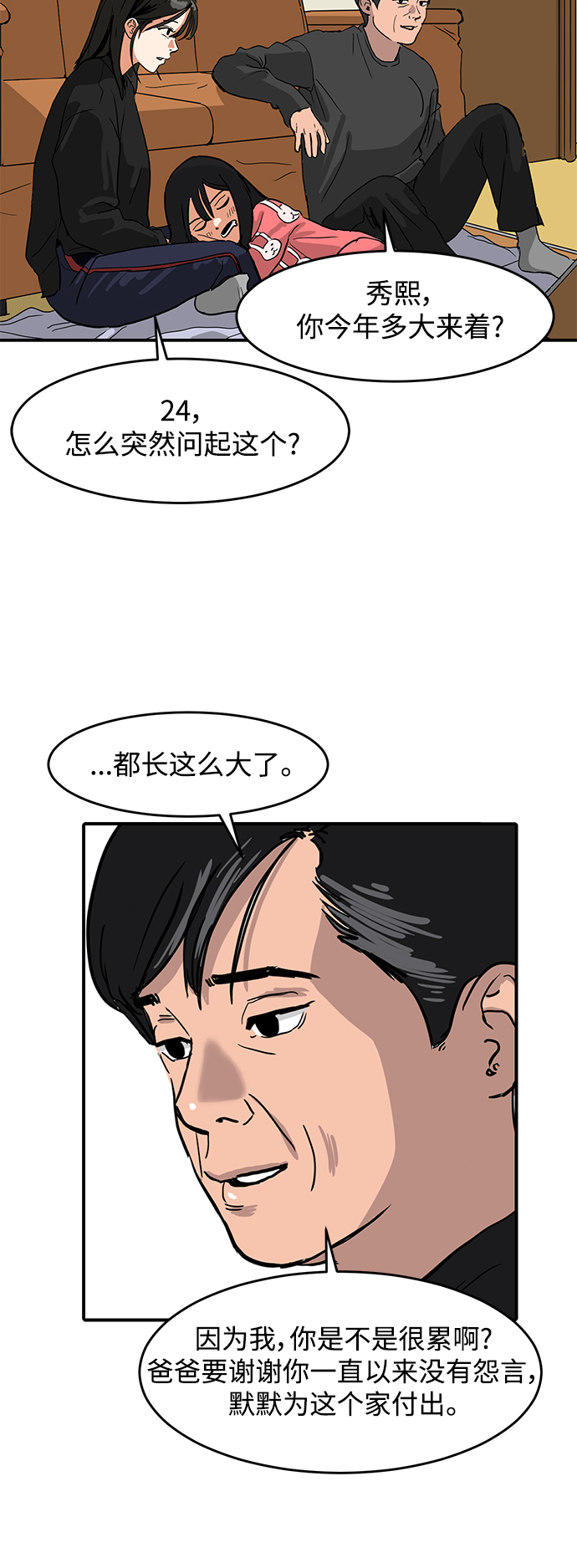 《秀熙live》第1话 第33页