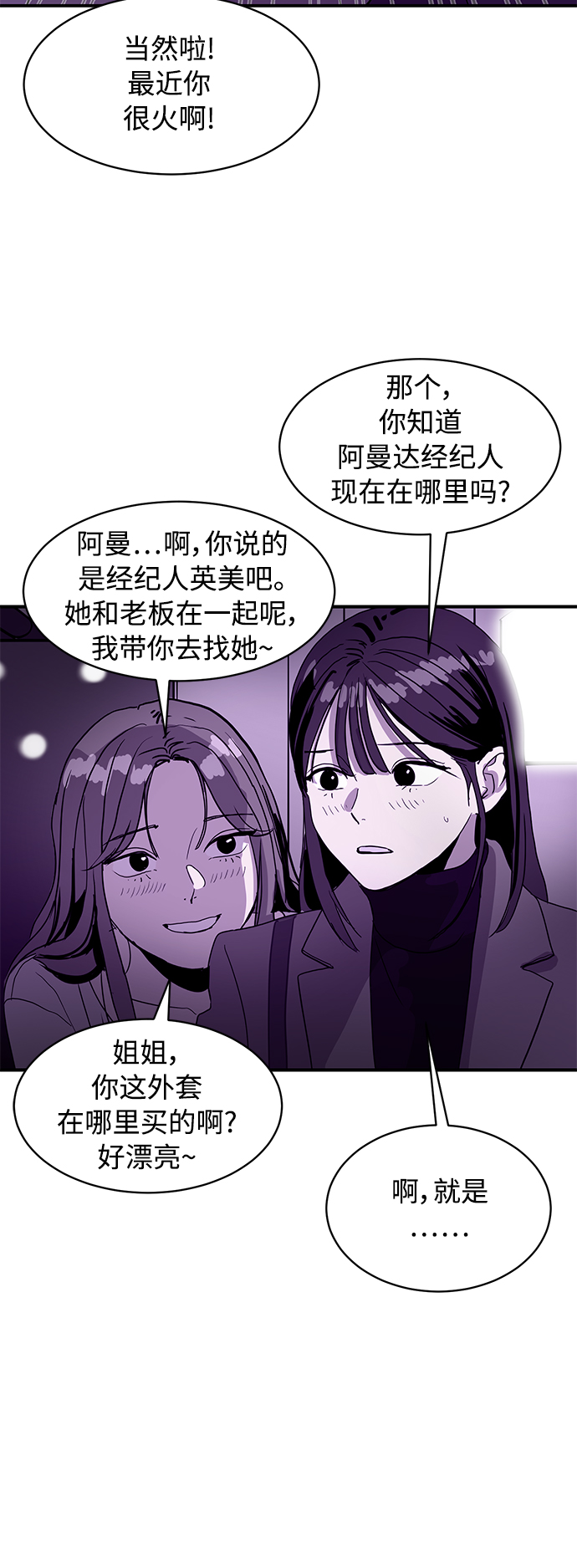 《秀熙live》第8话 第23页