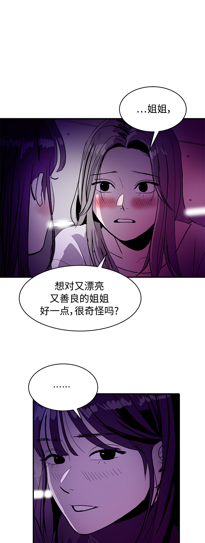 《秀熙live》第8话 第43页