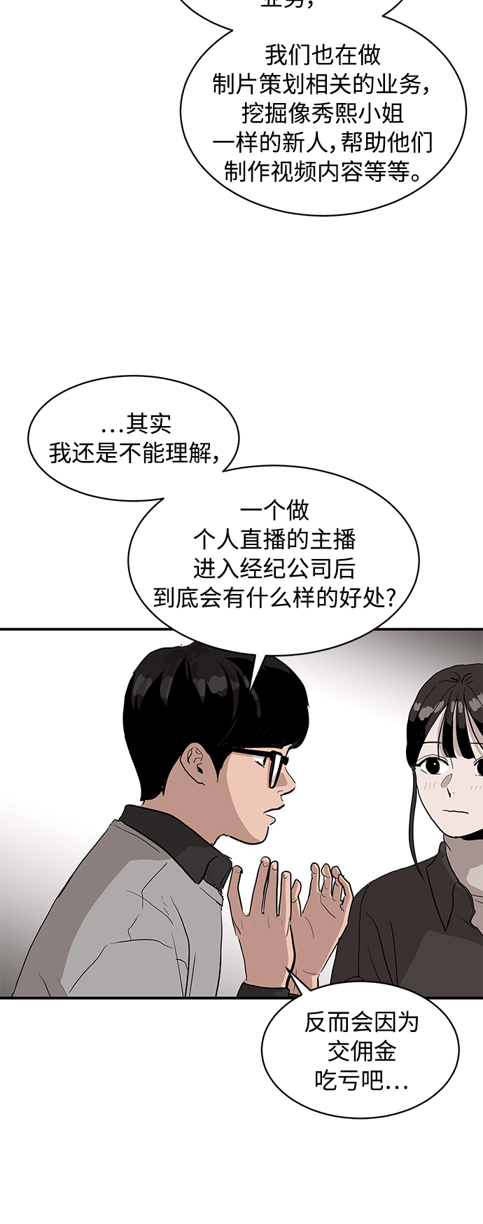 《秀熙live》第8话 第6页