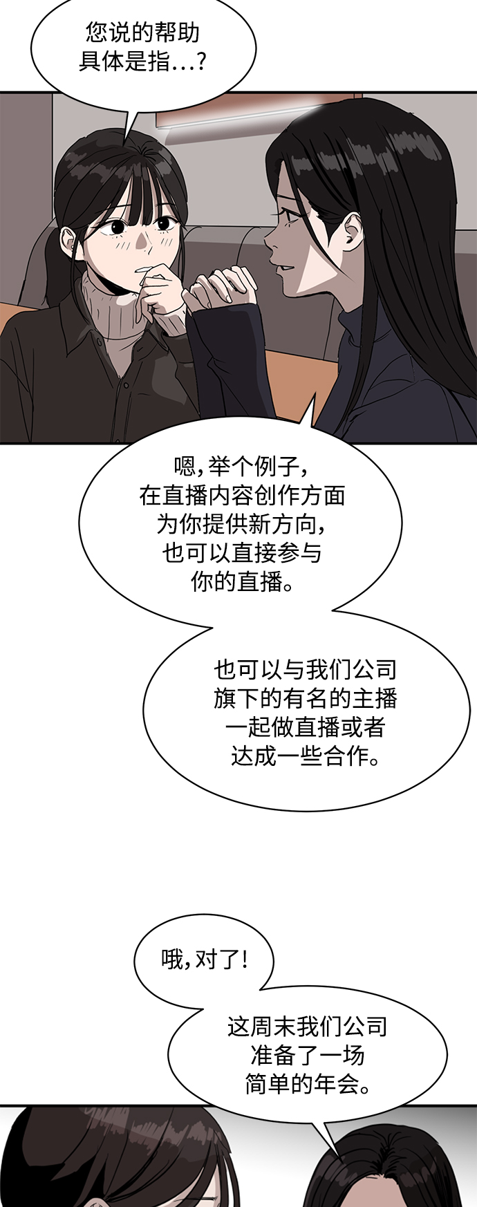 《秀熙live》第8话 第8页