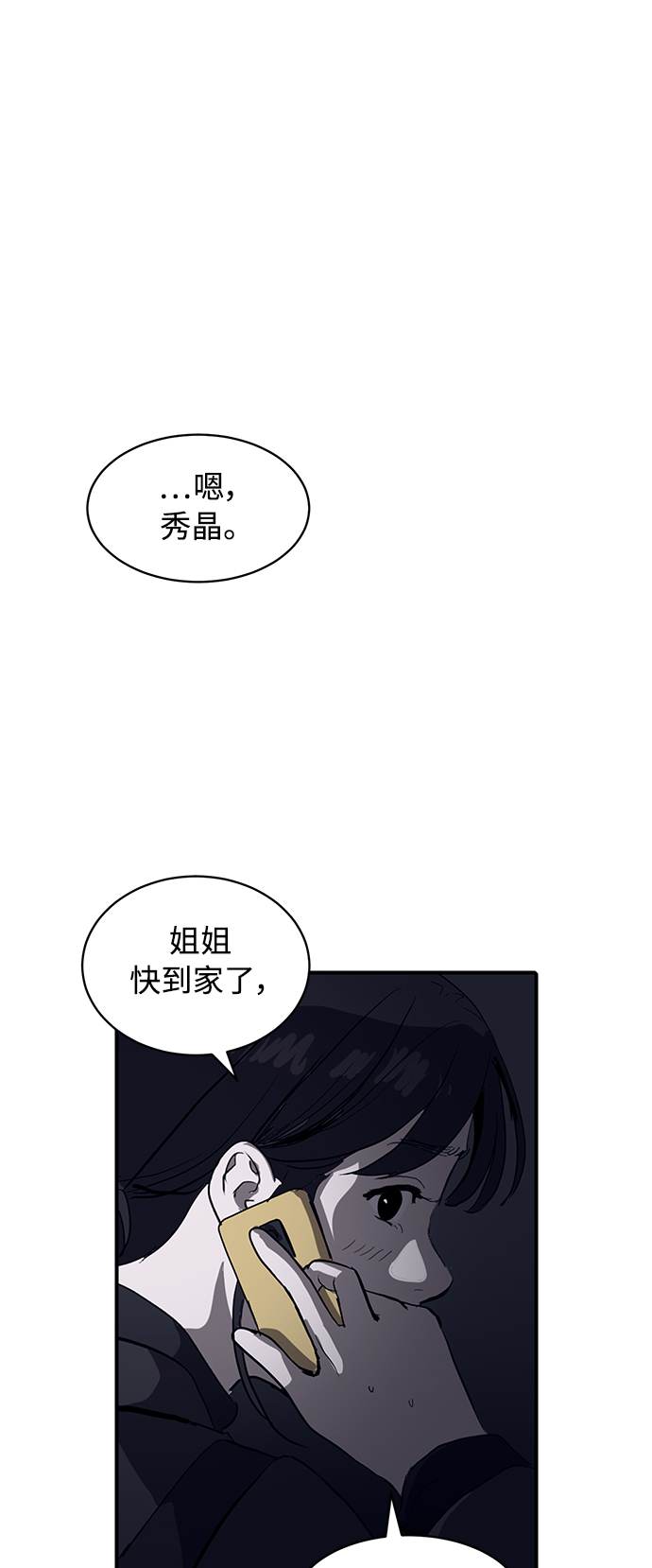 《秀熙live》第7话 第2页