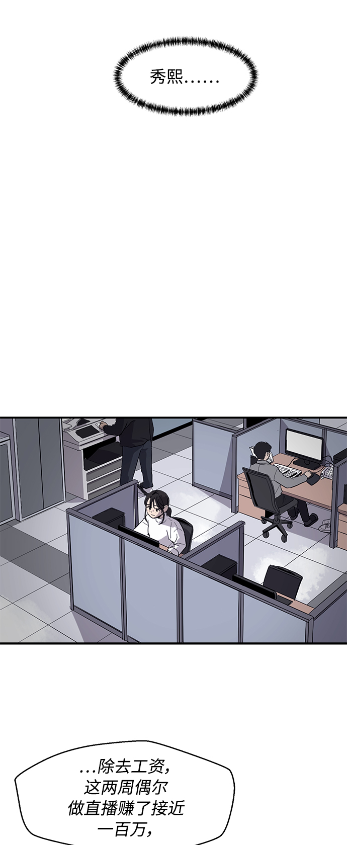 《秀熙live》第7话 第39页