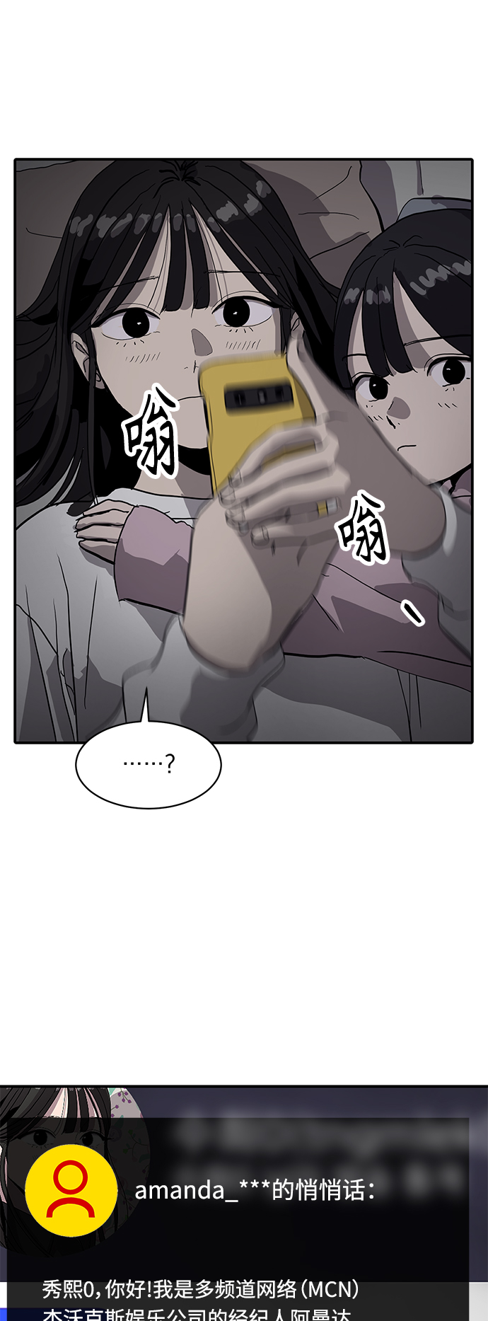 《秀熙live》第7话 第49页