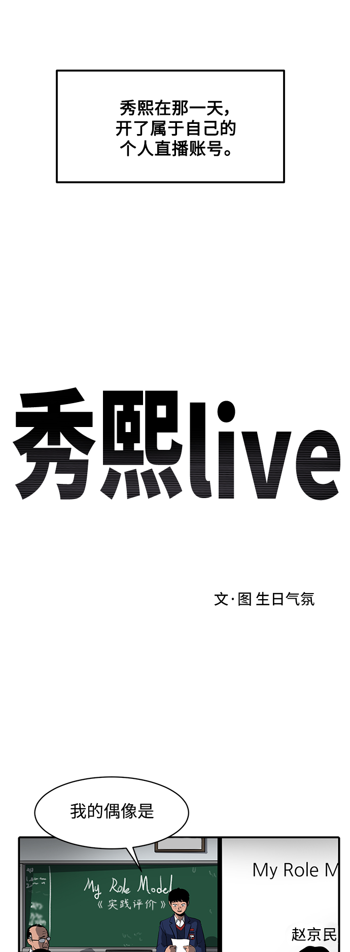 《秀熙live》第6话 第13页
