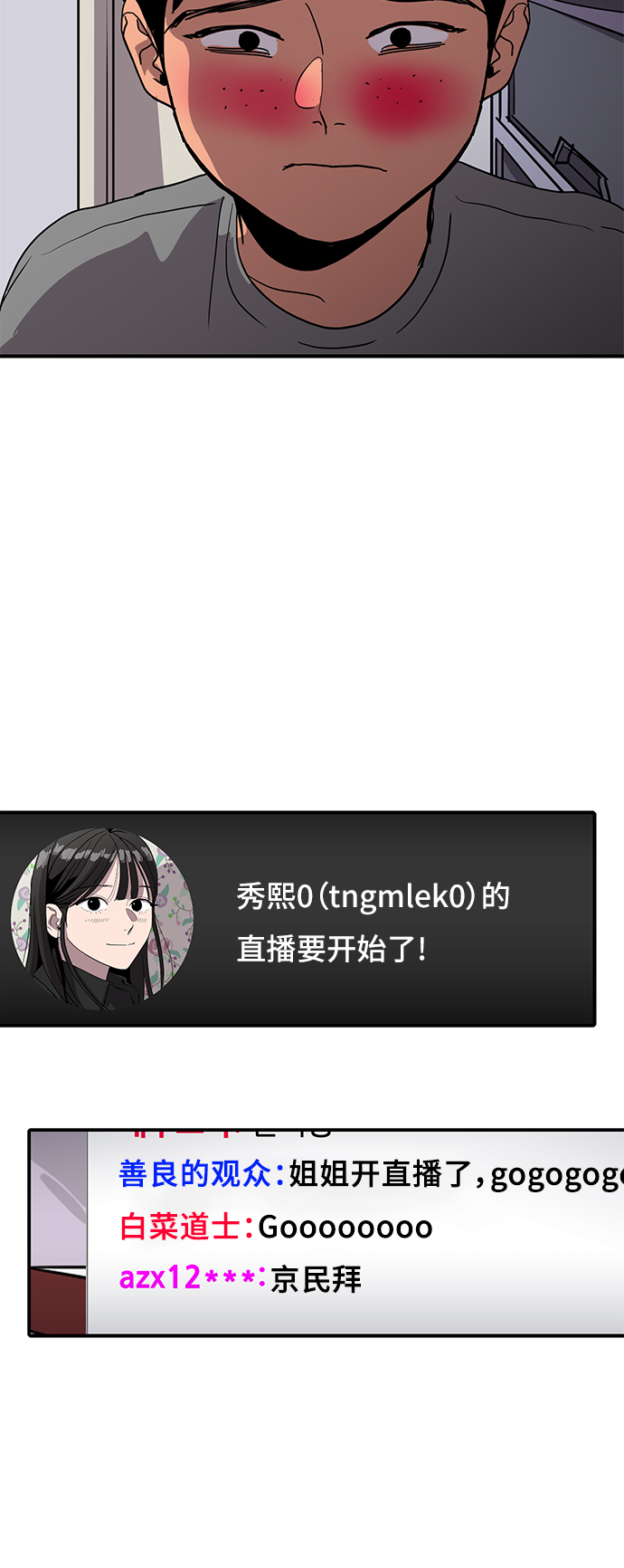《秀熙live》第6话 第21页
