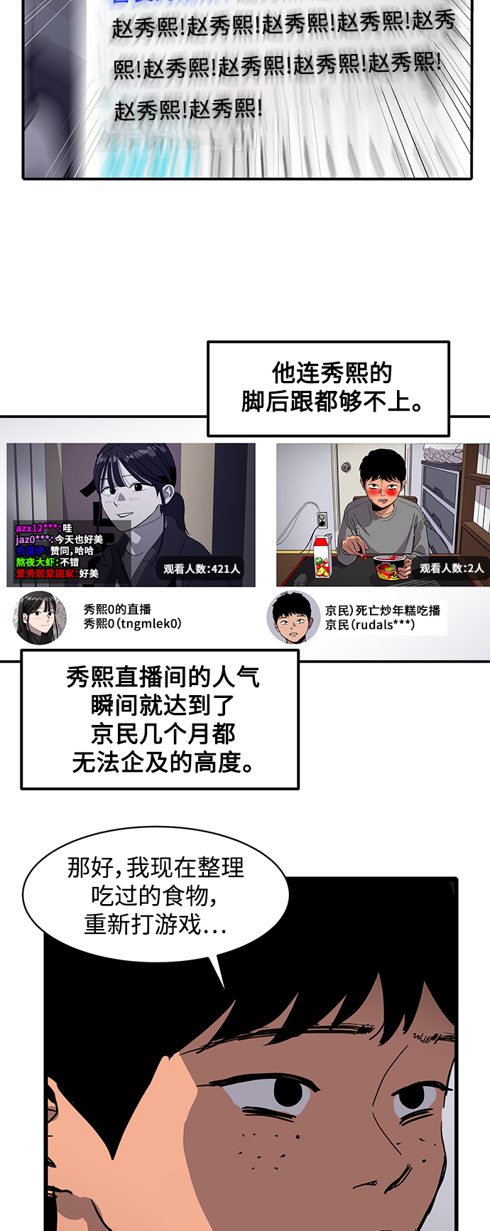 《秀熙live》第6话 第23页