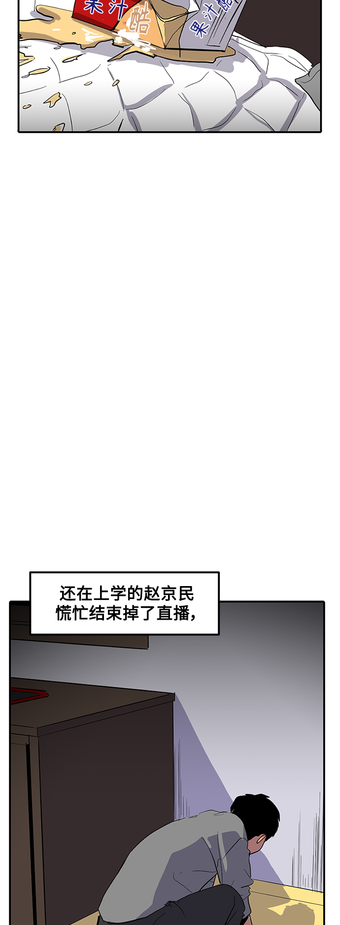 《秀熙live》第6话 第26页