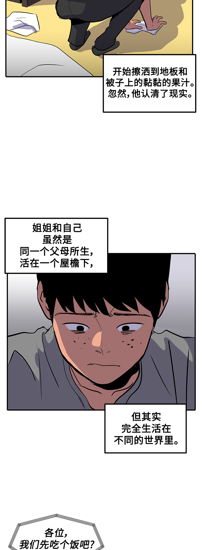 《秀熙live》第6话 第27页