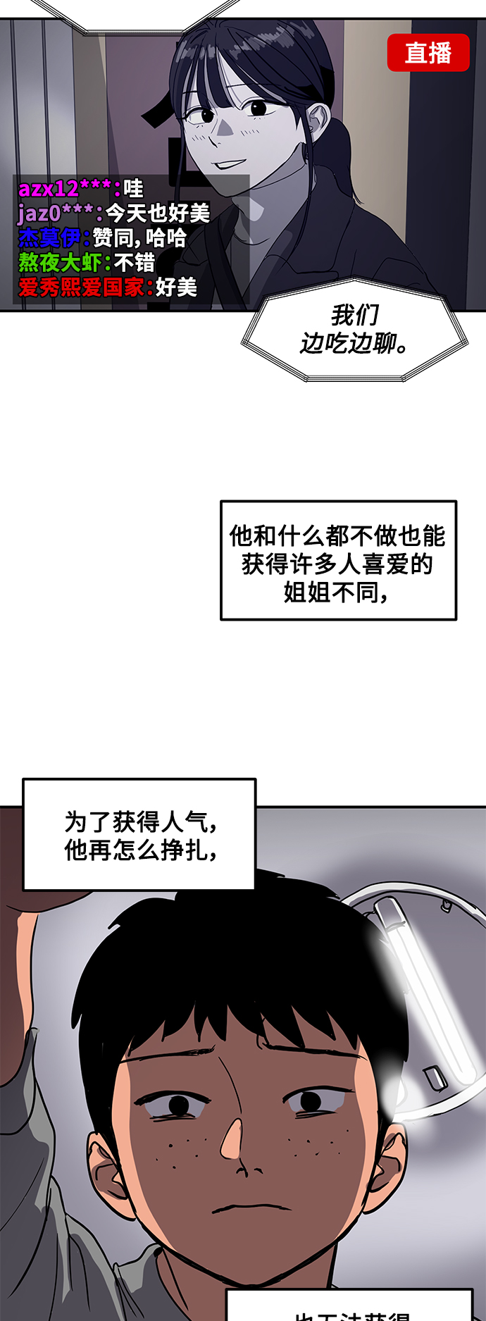 《秀熙live》第6话 第28页