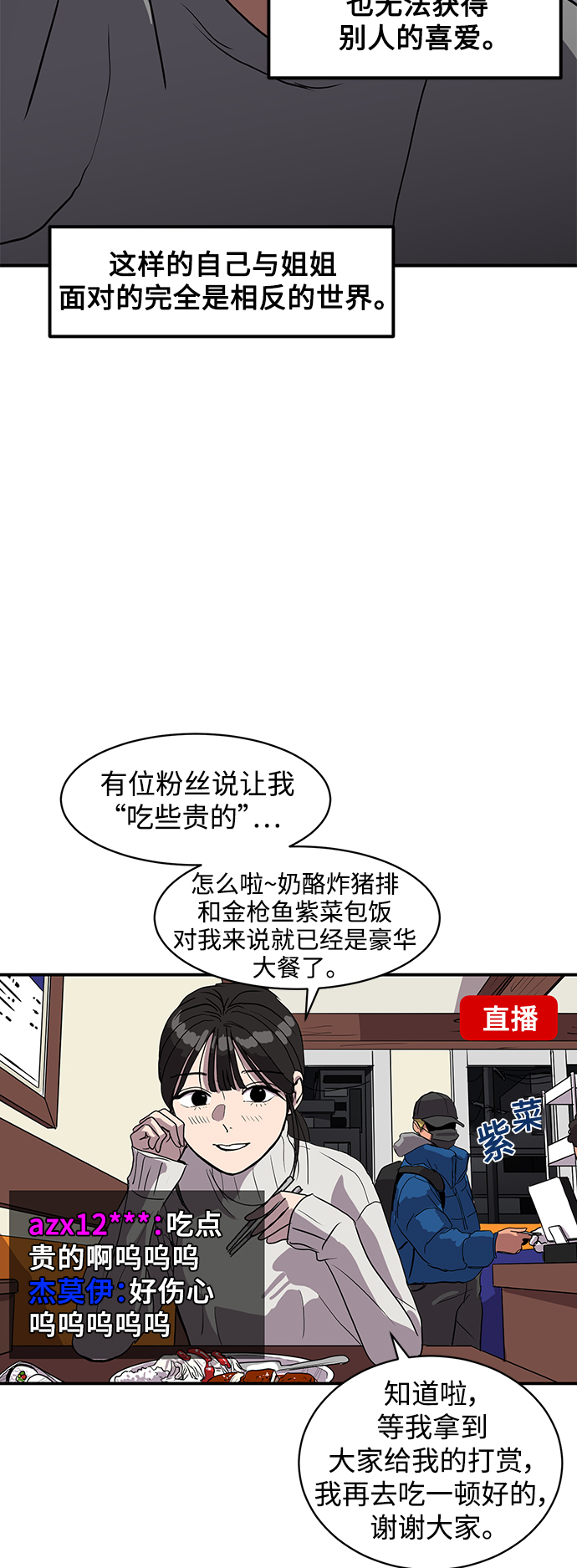 《秀熙live》第6话 第29页