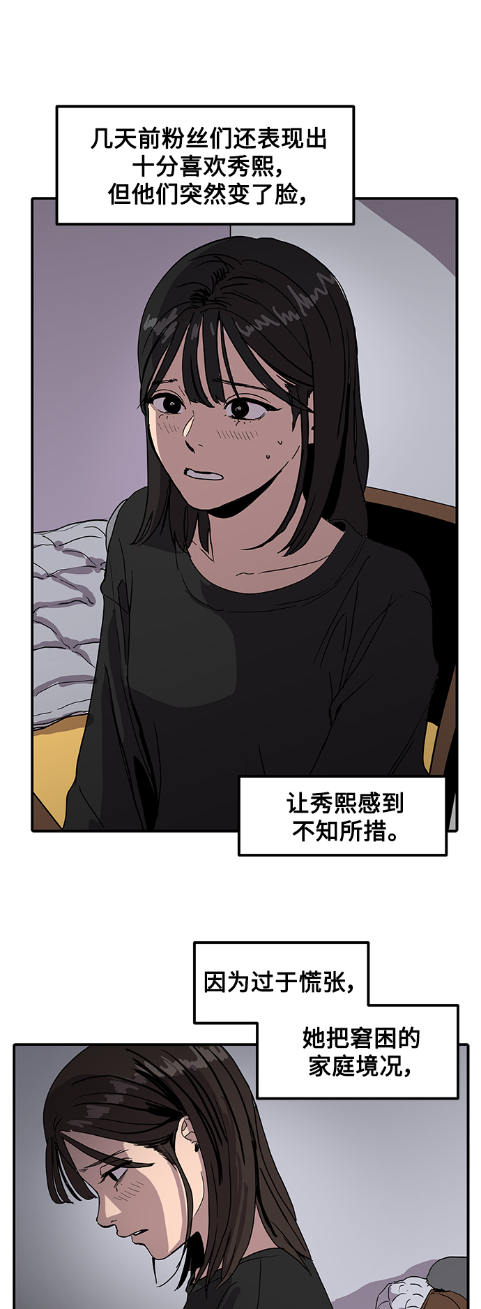 《秀熙live》第6话 第2页