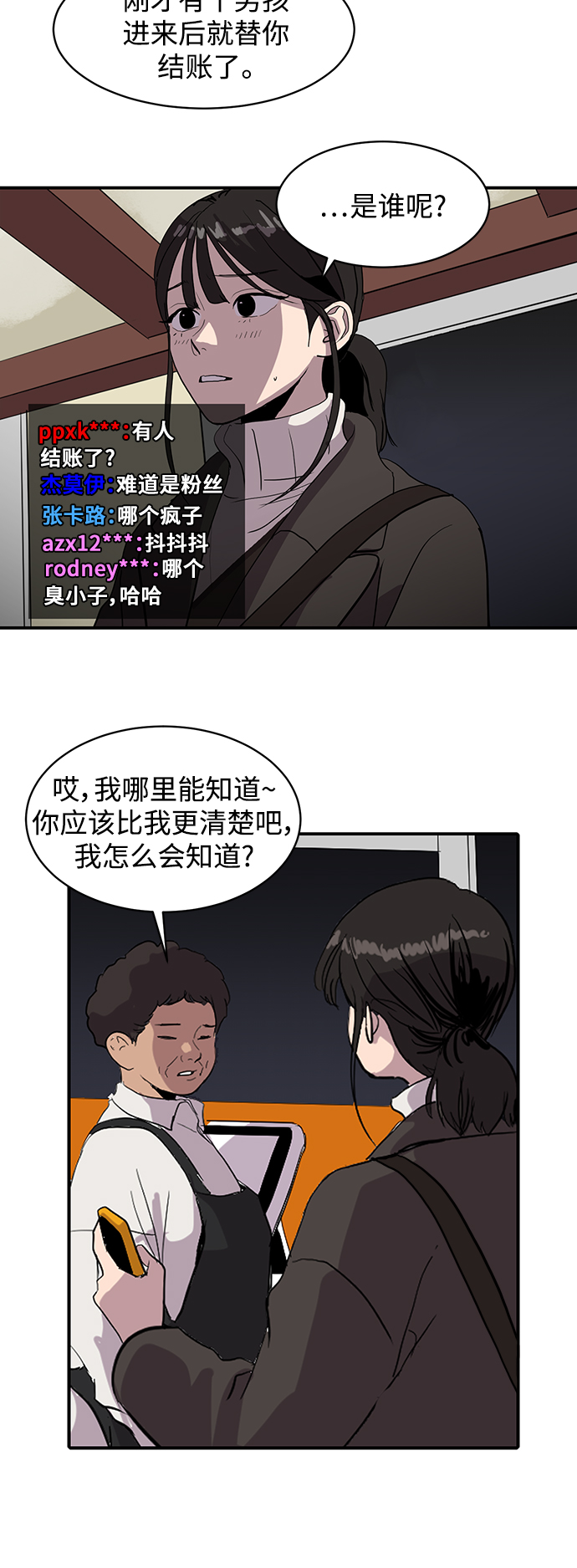 《秀熙live》第6话 第32页
