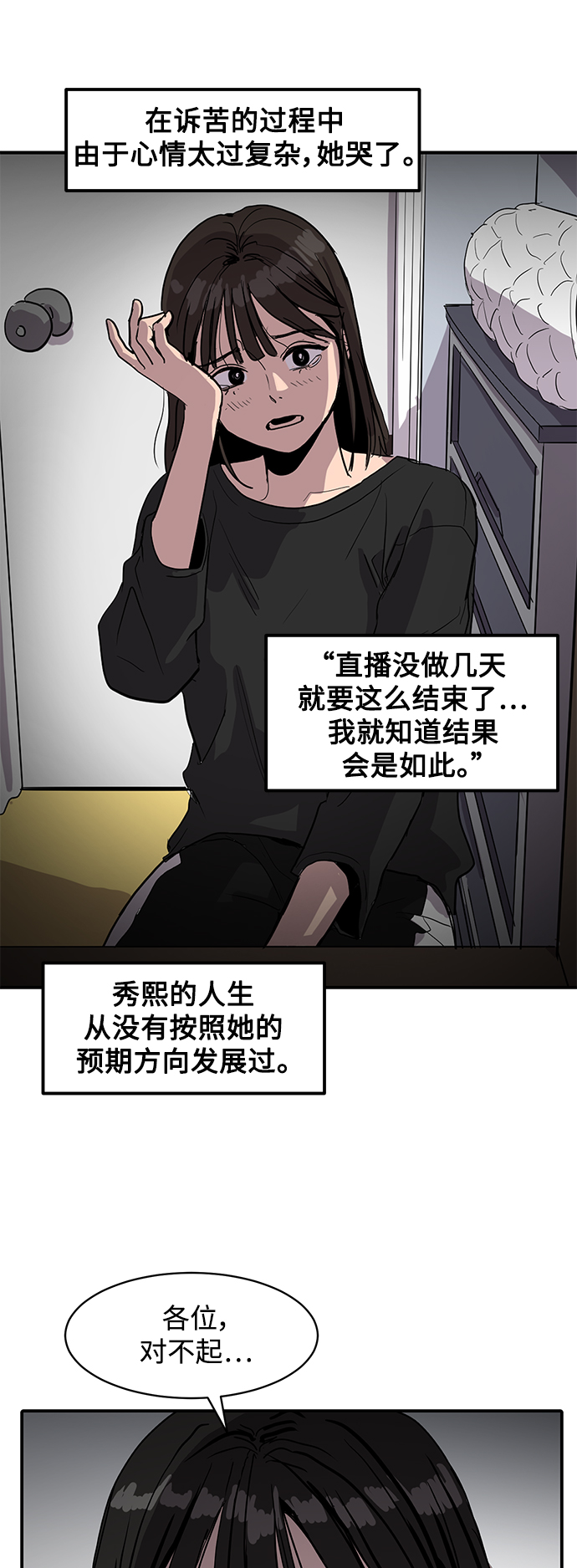 《秀熙live》第6话 第4页