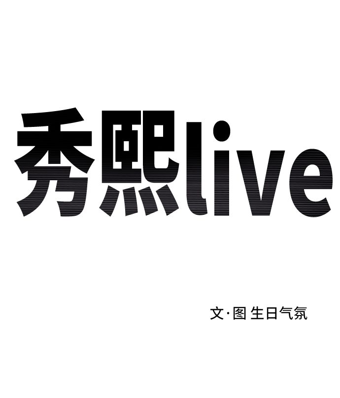 《秀熙live》第5话 第14页