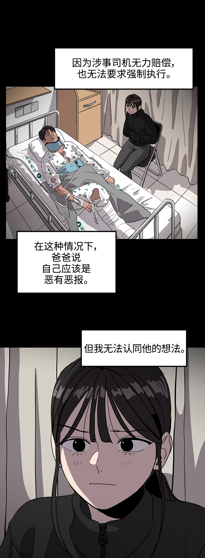 《秀熙live》第5话 第19页