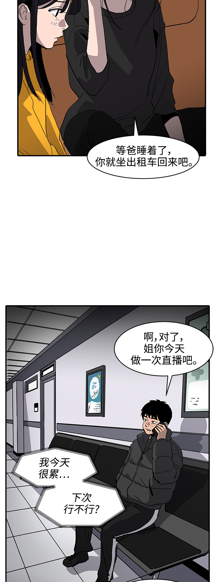 《秀熙live》第5话 第24页