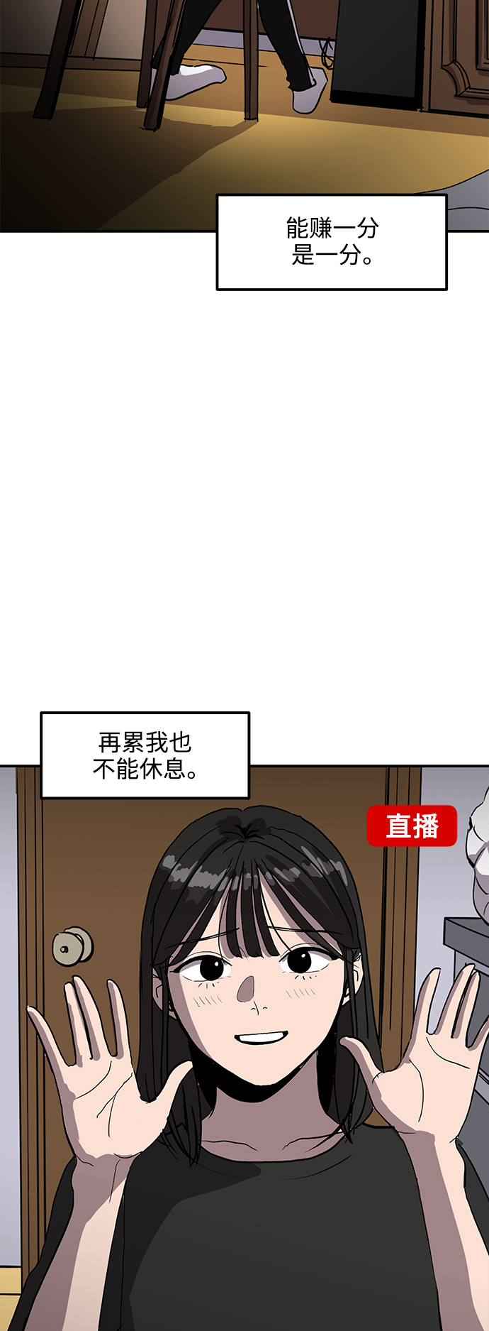 《秀熙live》第5话 第28页