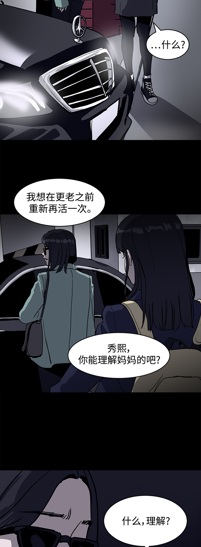 《秀熙live》第5话 第36页