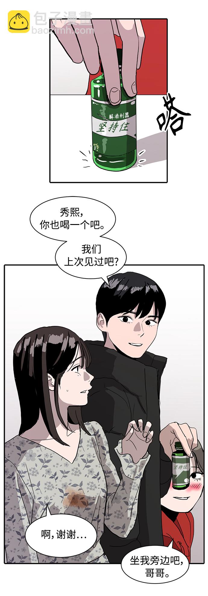 《秀熙live》第10话 第11页