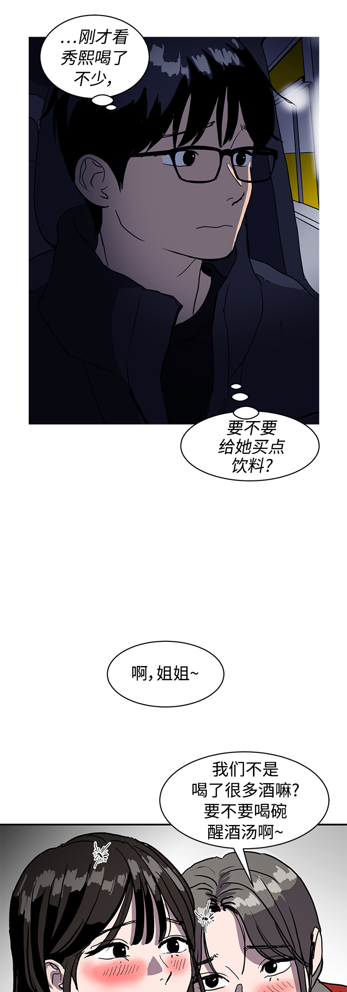 《秀熙live》第10话 第19页