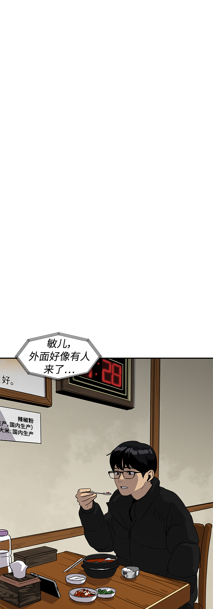 《秀熙live》第10话 第4页