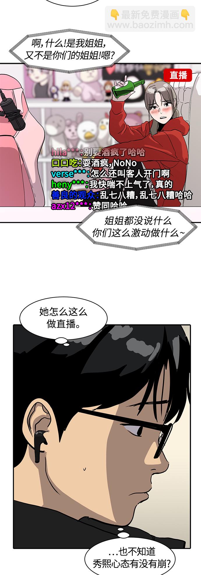 《秀熙live》第10话 第6页