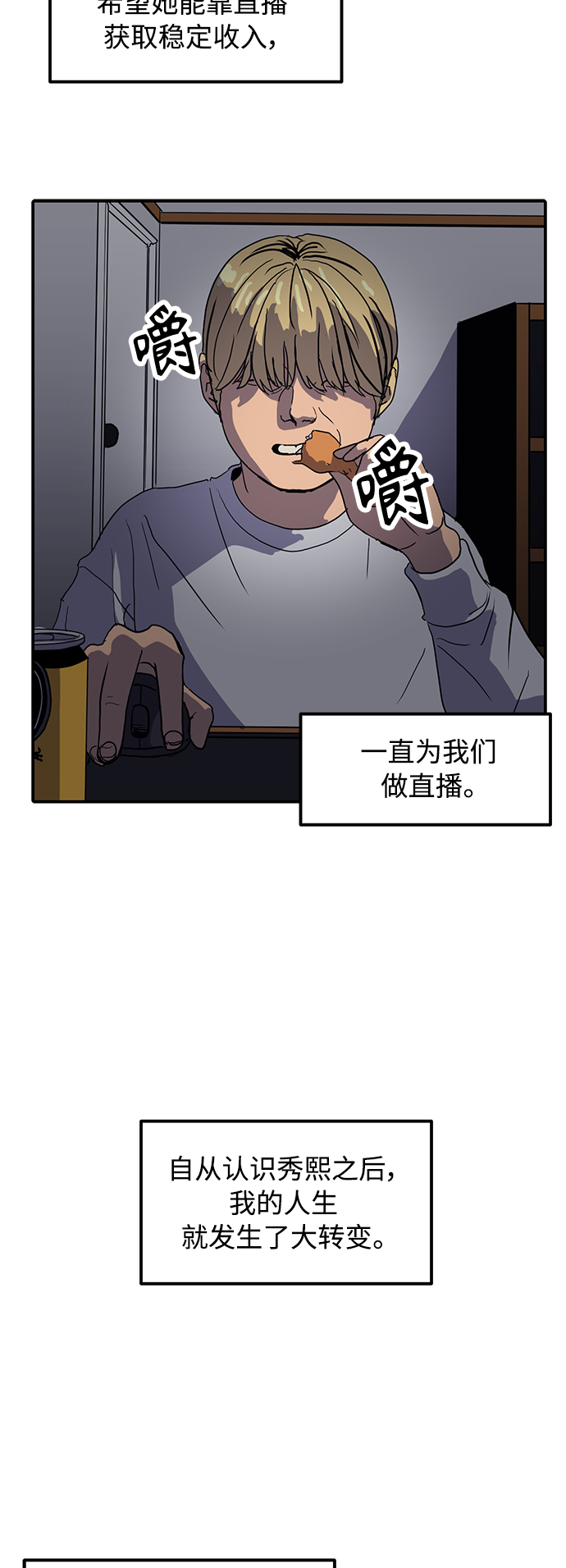 《秀熙live》第12话 第10页