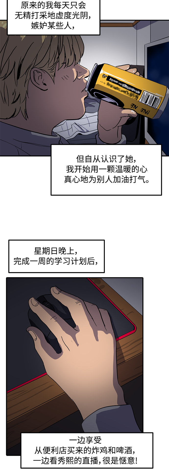 《秀熙live》第12话 第11页