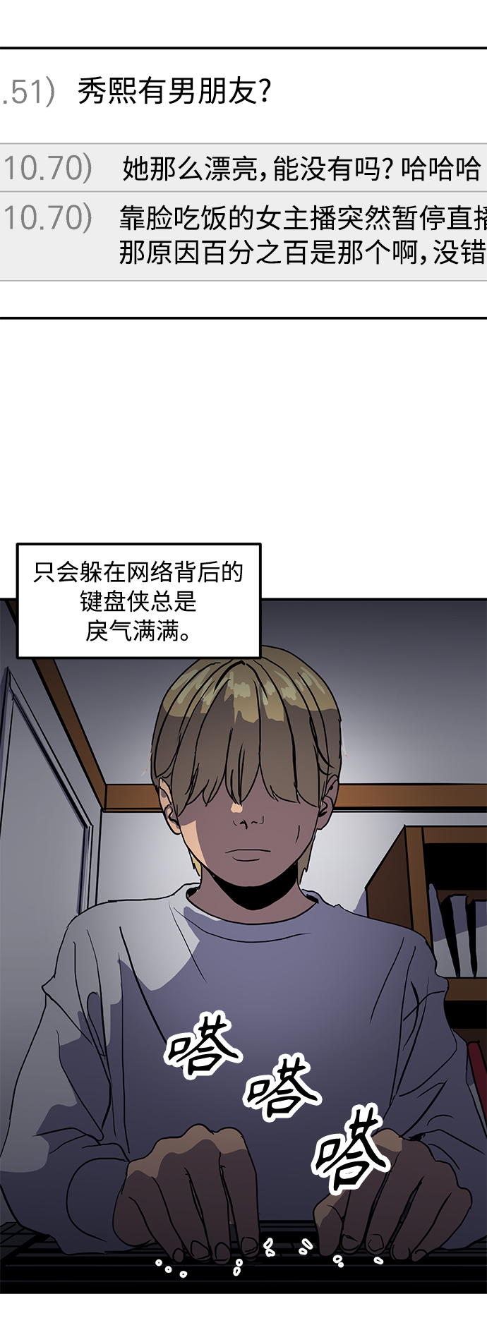 《秀熙live》第12话 第18页