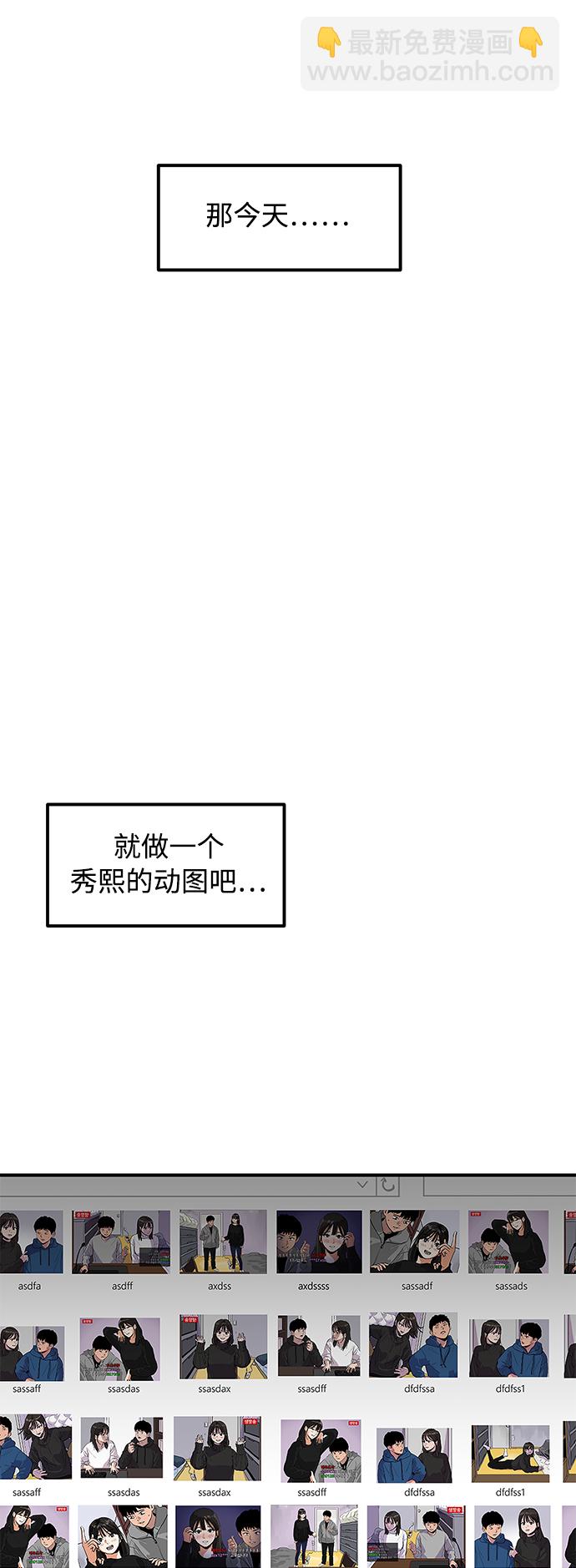 《秀熙live》第12话 第29页