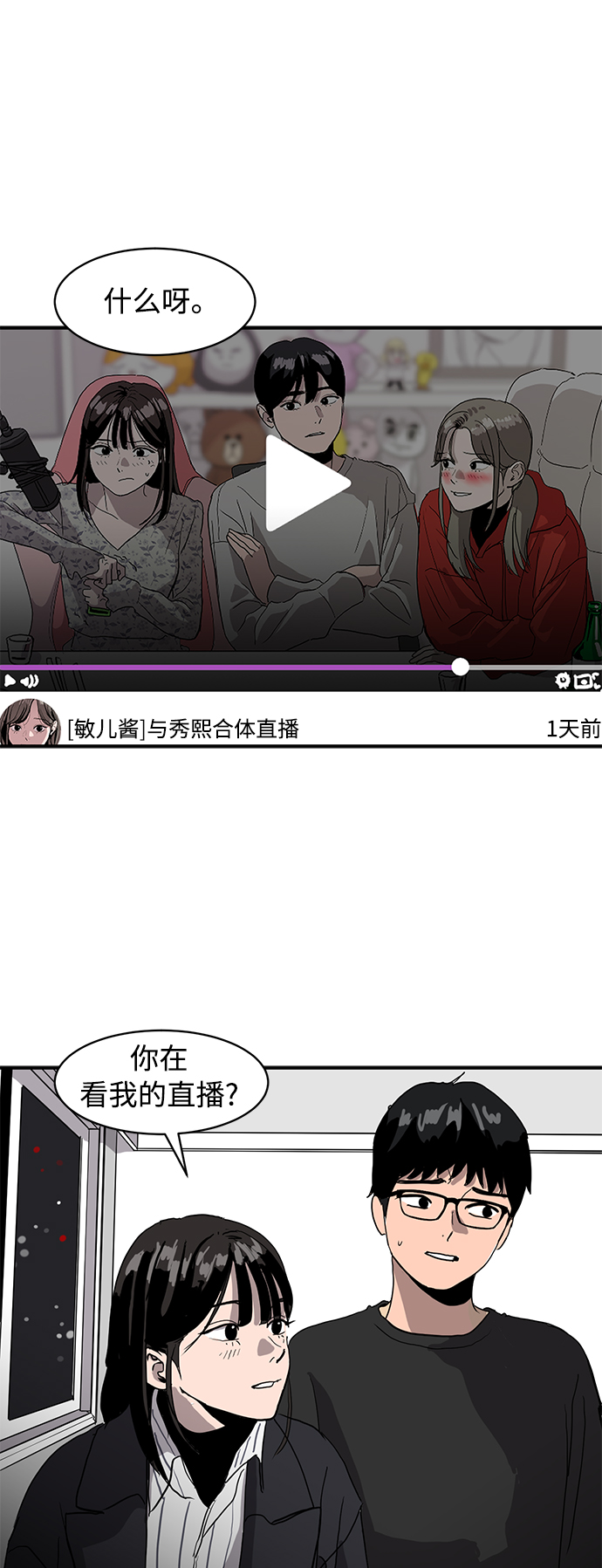 《秀熙live》第12话 第41页