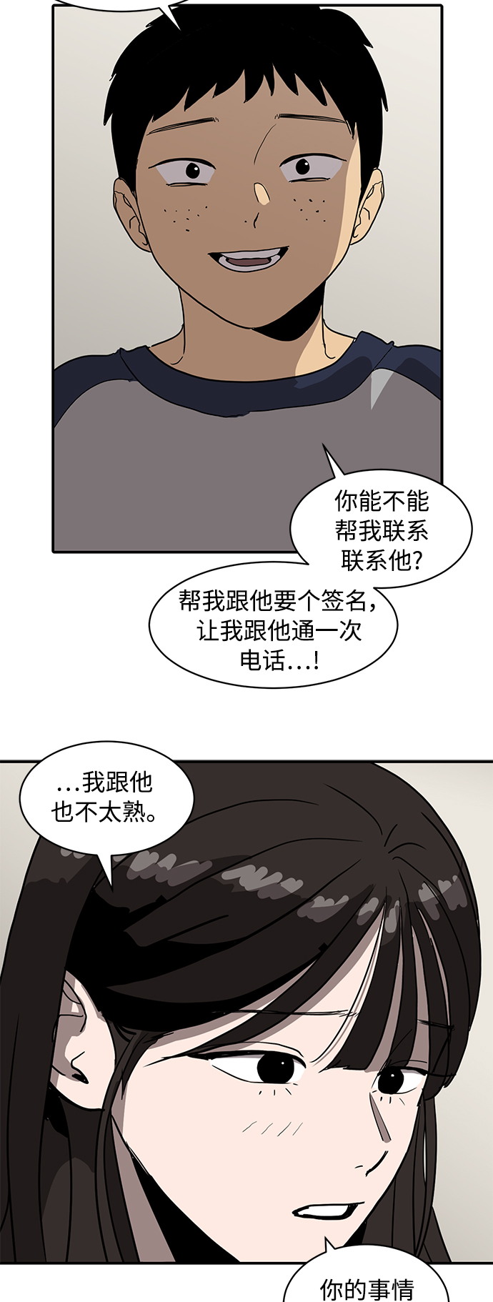 《秀熙live》第11话 第14页