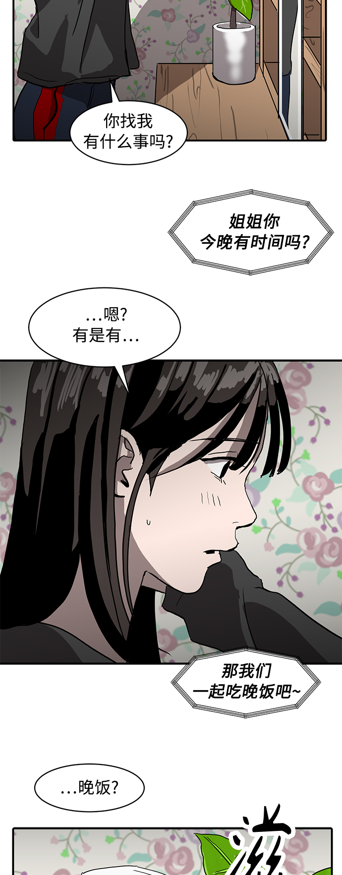 《秀熙live》第11话 第39页